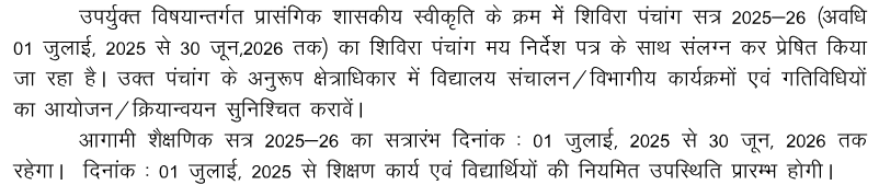 Shivira Panchang 2025-26 PDF शिविरा पंचांग स्कूलों में 235 दिन होगी पढ़ाई, 12 दिन मध्यावधि अवकाश